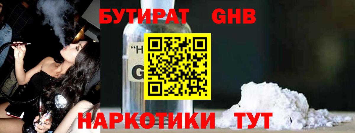Бутират BDO 33%  Вход с VPN  Богородск 