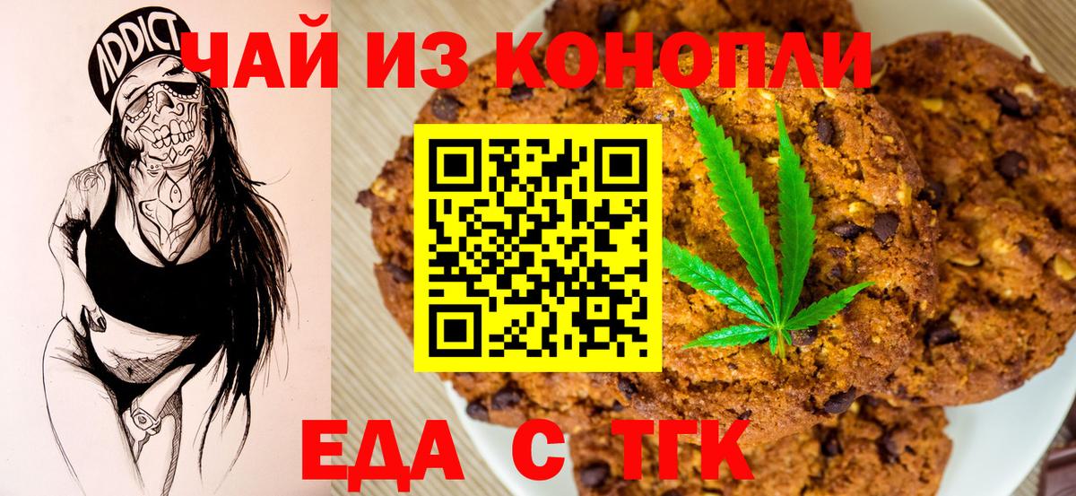 Печенье с ТГК марихуана  Вход с VPN  Богородск 
