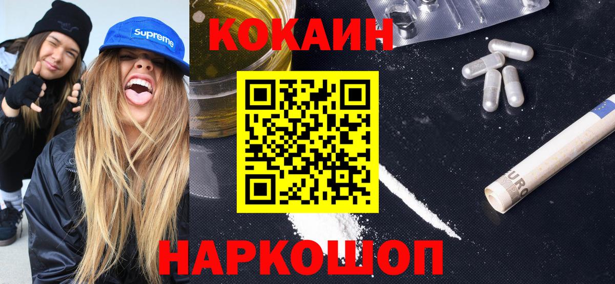COCAIN FishScale  КОКАИН 99%  где продают наркотики  Богородск  Вход с VPN 