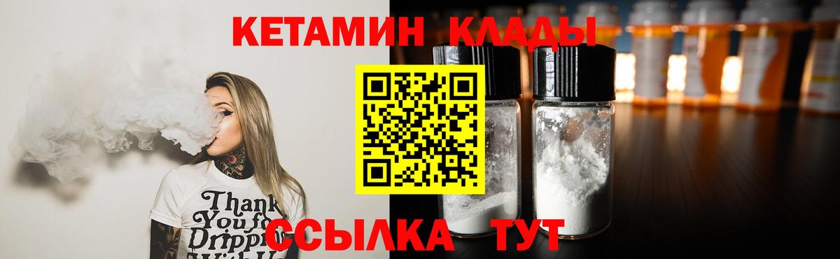 КЕТАМИН ketamine Богородск