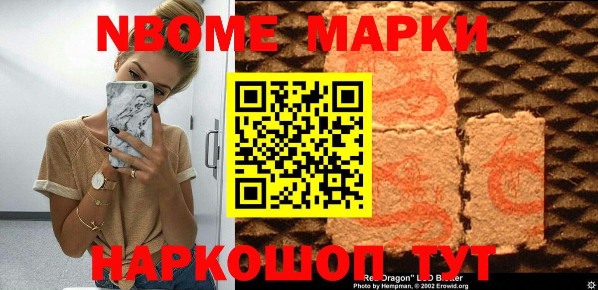 Наркотические марки 1,8мг Богородск