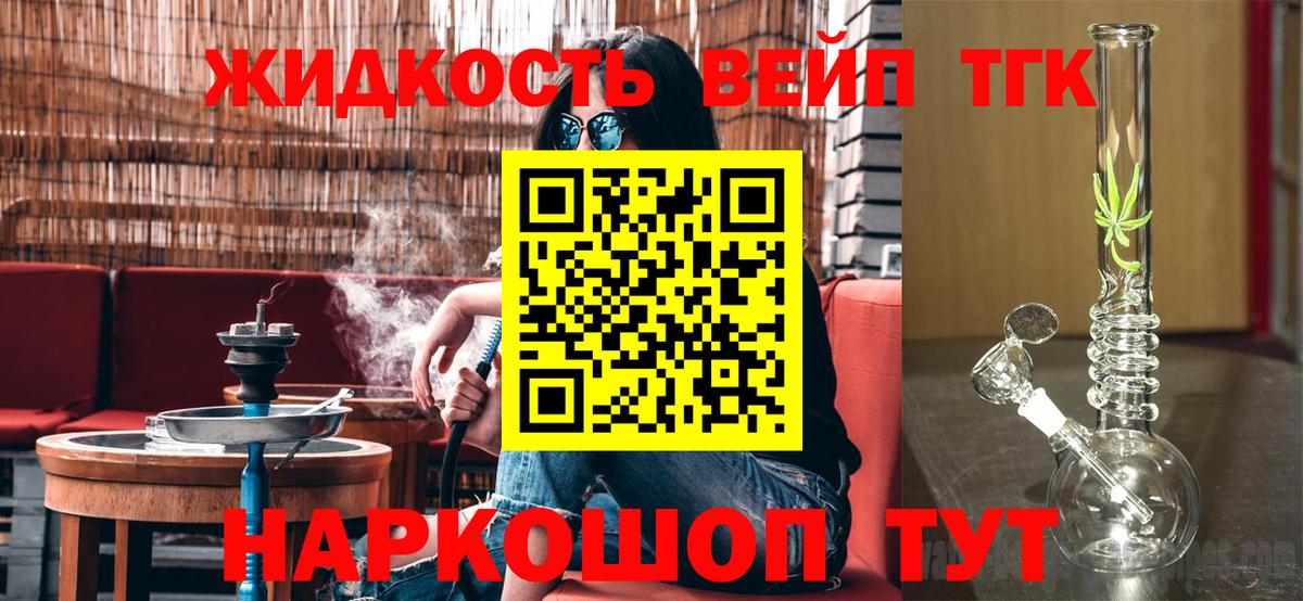 ТГК жижа Богородск